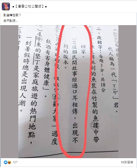 小孩作業改錯字!媽媽看完霧煞煞「到底錯在哪?」網全歪樓