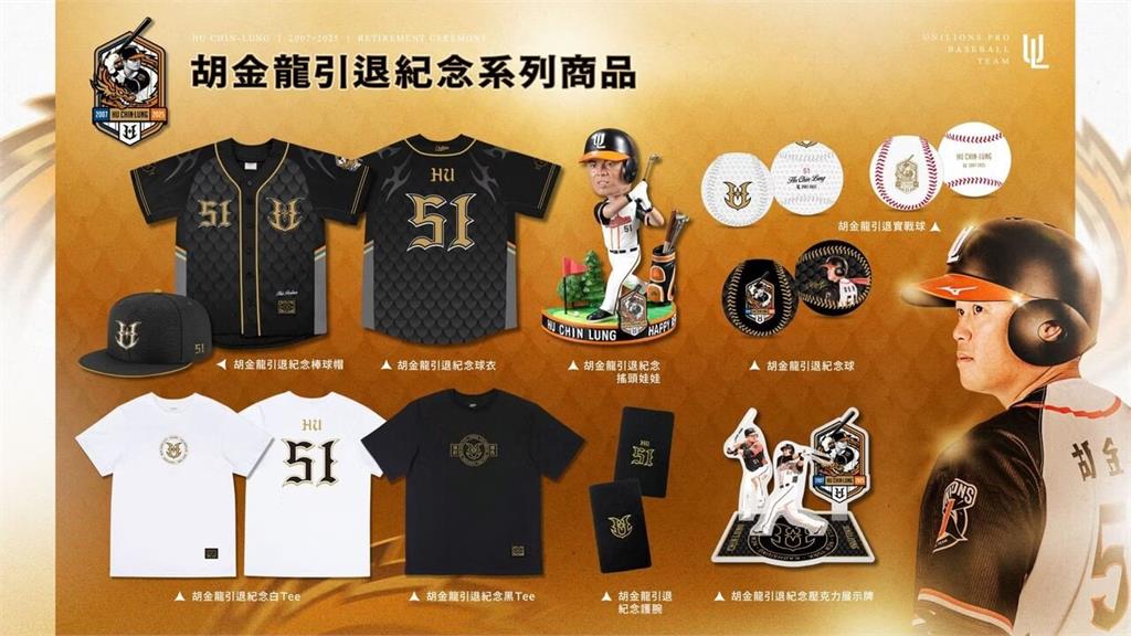 中職(影)/紅龜驚喜獻花!胡金龍「9/20引退賽」票務資訊、進場贈禮一次看