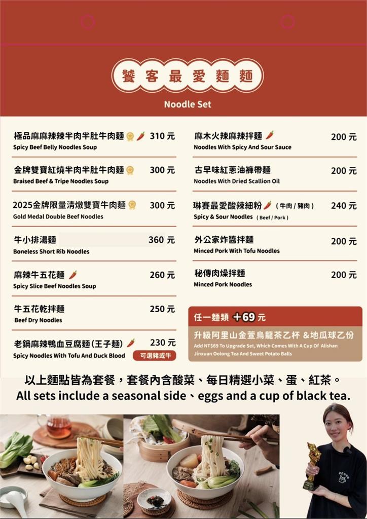 網紅琳賽阿姨親自坐鎮！「好食圓滿」西門店華麗轉型「時尚牛肉麵」迎戰寒冬