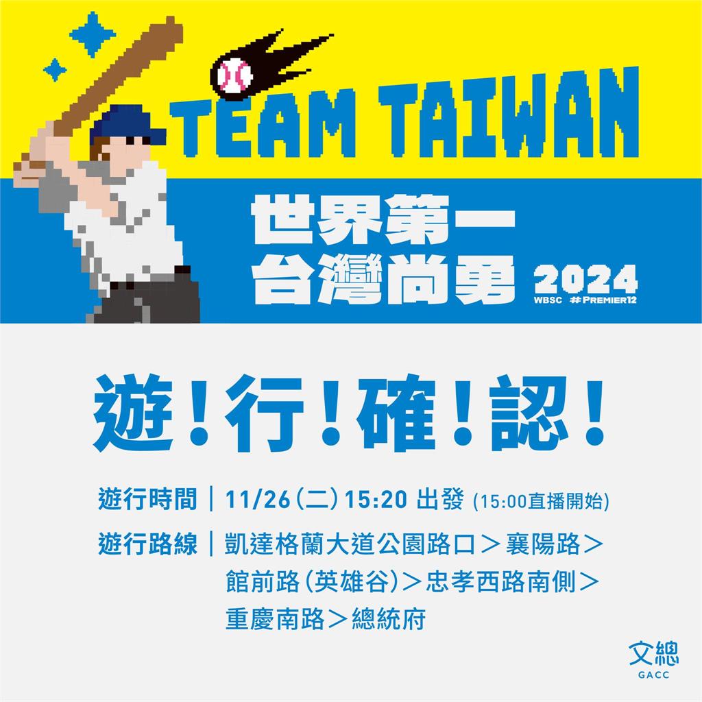 快新聞/完封日本奪冠!台灣英雄回台航班看這裡 大遊行「這一天」登場