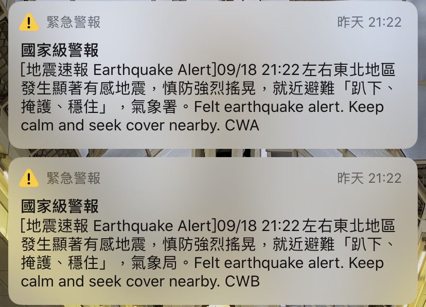 快新聞/震度僅1級「國家級警報」卻連2響 氣象署曝原因