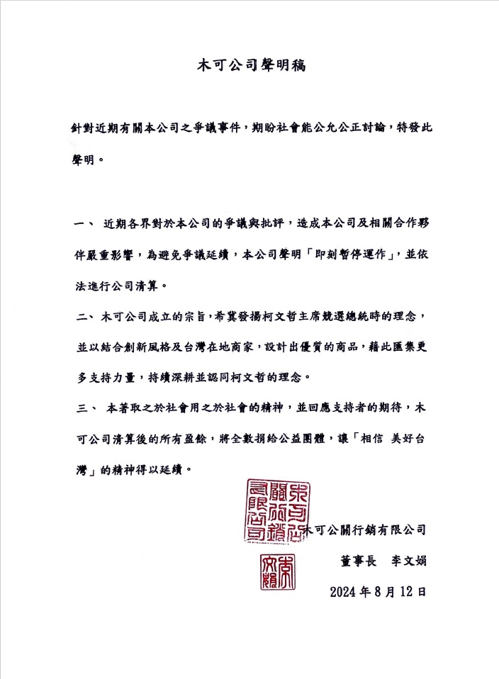 木可董座李文娟身兼柯競總財務掌門人? 李文宗:妹妹協助我