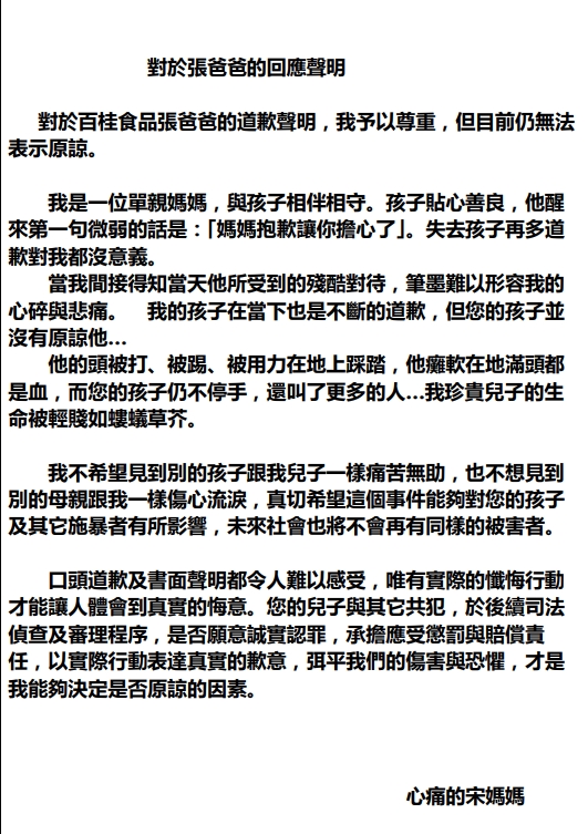 回應百桂道歉聲明！宋媽媽痛心「無法原諒」：兒子生命被輕賤如螻蟻