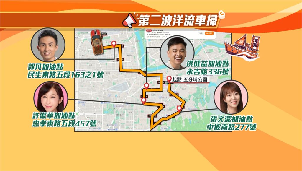獨家！週日第二波洋流車掃　沈伯洋家族將現身「洪健益服務處」應援
