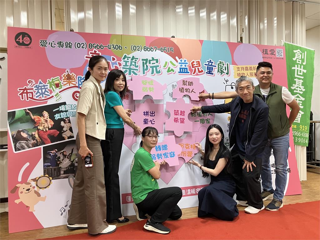 「童心築院」公益兒童劇登場！愛妮雅攜手守護植物人家庭