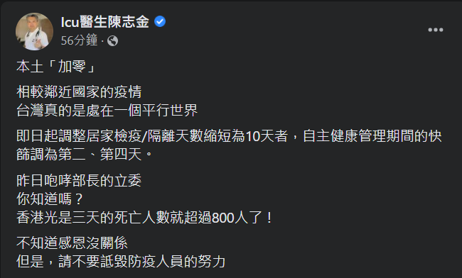 快新聞／「本土加零」打臉鄭麗文？陳志金：和鄰國疫情比台灣處於平行世界