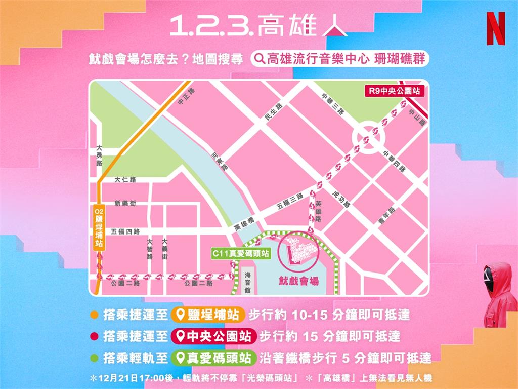 快新聞/攻略看這裡!《魷魚遊戲》英熙娃娃佔領高雄港 12/21限定萬人粉紅趴