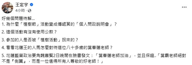 退休師「葉霸」驚爆嗆聲傅崐萁原因!王定宇列「3疑點」:參加者被拐來的?