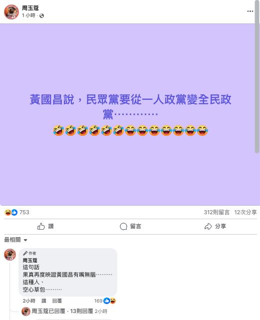 黃國昌「VS蔡壁如」爭黨魁大位!脫口4字「諷柯文哲」被周玉蔻抓包