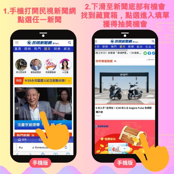 限時活動 / 尋寶樂!逛民視新聞網 就有機會抽娘家益生菌