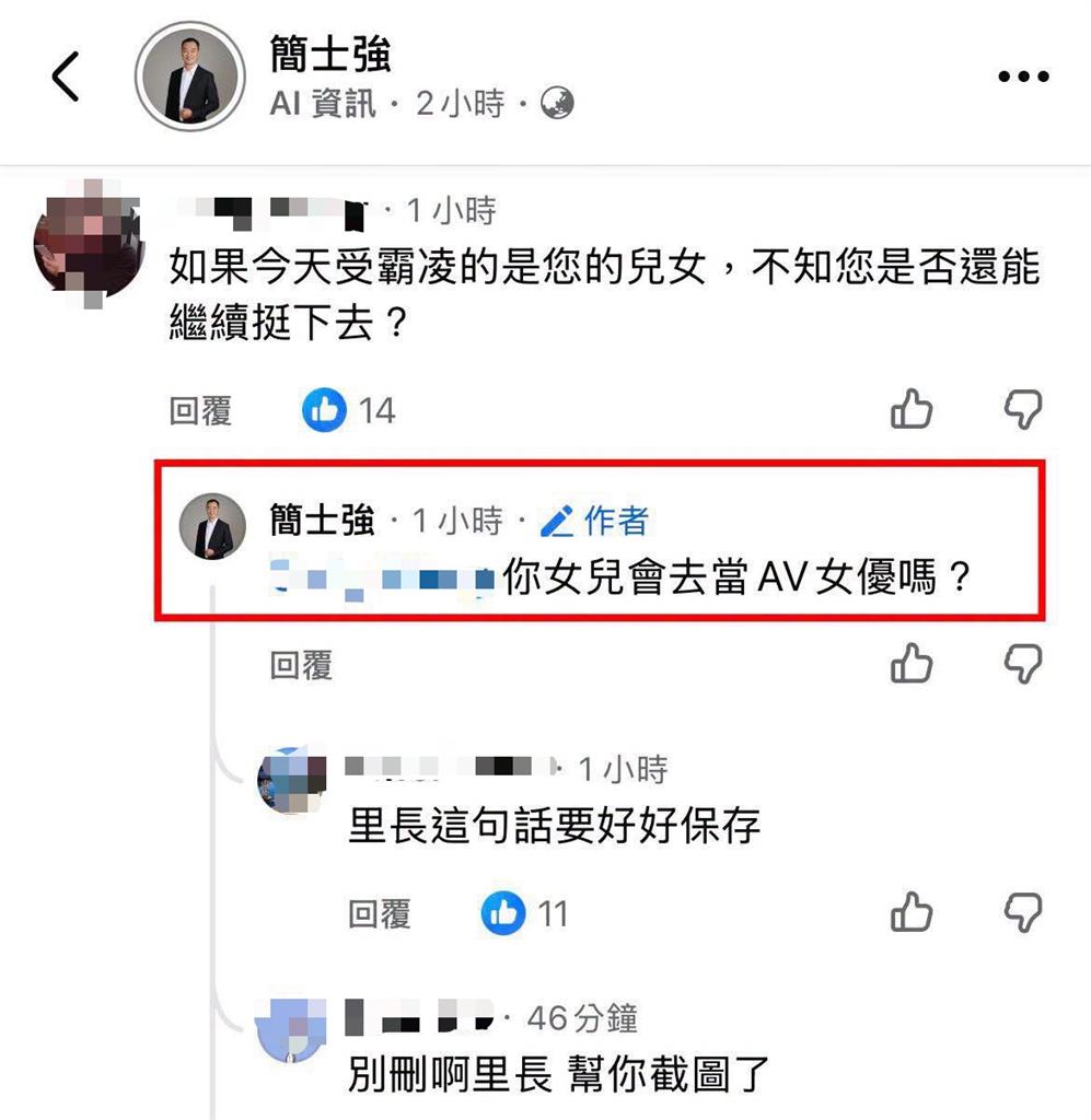 里長挺佀廣洋霸凌！嗆民眾「女兒會做AV女優」？律師：正當賺錢有問題嗎