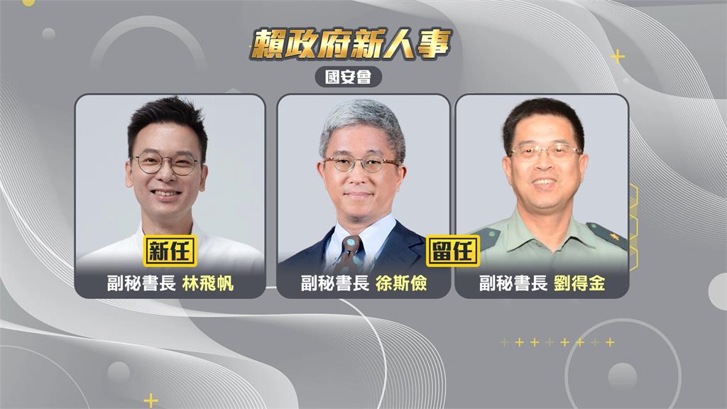 新政府人事!何志偉接任府副祕 林飛帆出任國安會副祕