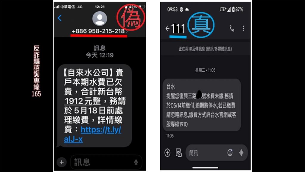 水電費催繳不會發簡訊 ! 水公司呼籲:千萬別點