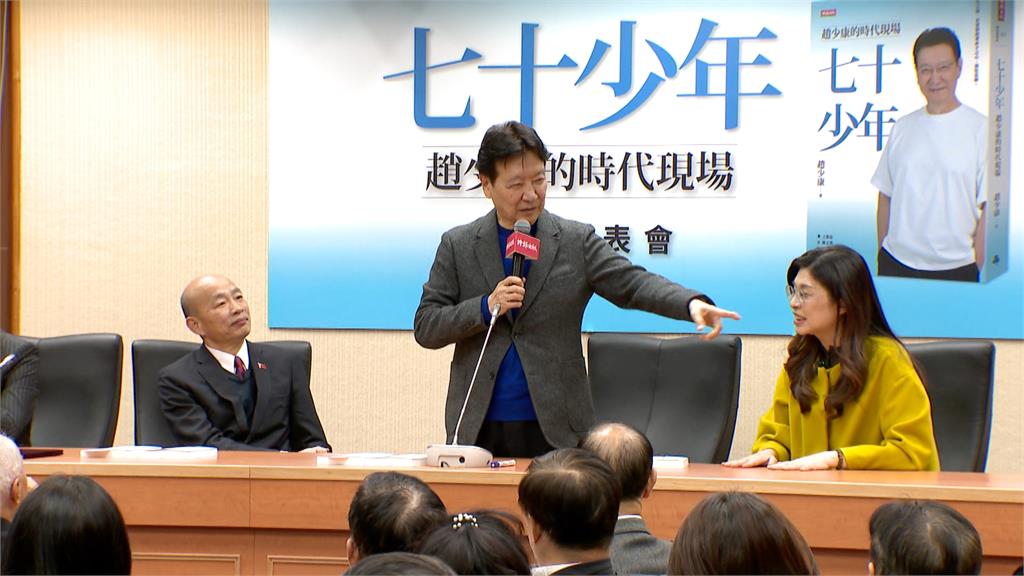 大和解咖啡續杯?趙少康發表新書「七十少年」藍綠白大咖齊聚