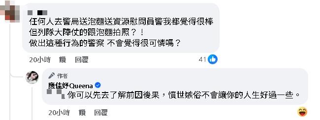 送義警泡麵「還貼自拍照」應佳妤遭酸作秀！應曉薇怒嗆網：注意留言不要被告