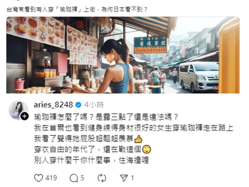 為何台女「常穿瑜珈褲上街」日本看不到?前反骨女神怒嗆:干你什麼事