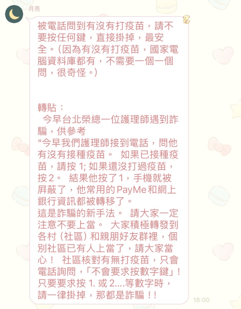 快新聞/最新詐術?網瘋傳電話問「是否接種疫苗」竊個資 衛生局、警方回應了