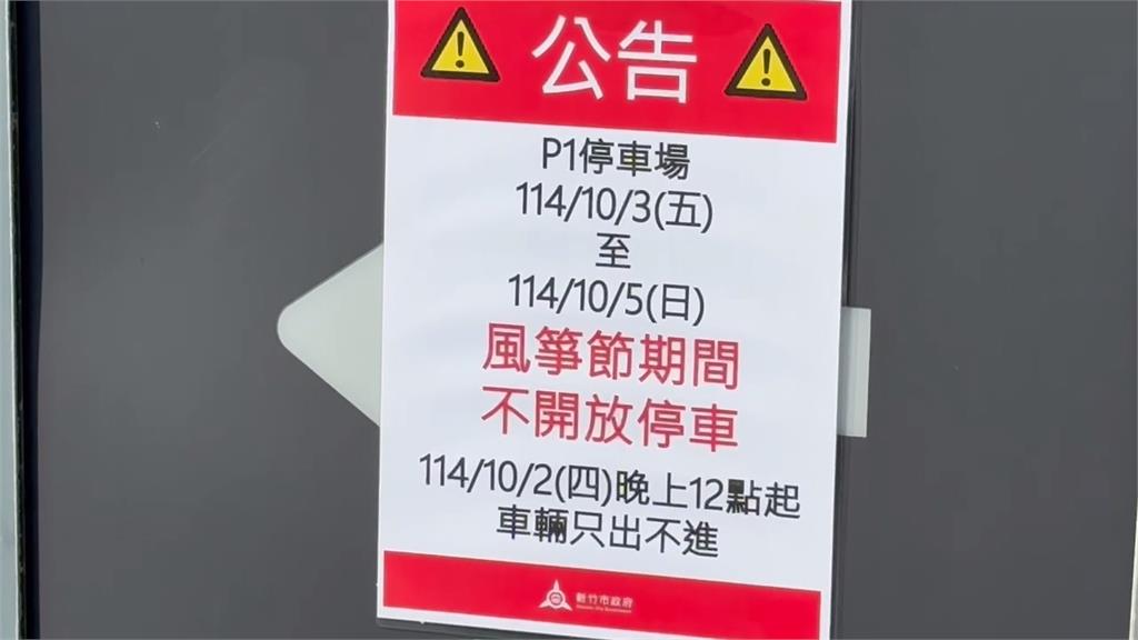 新竹國際風箏節禁汽車入港區　周邊攤販生意慘兮兮