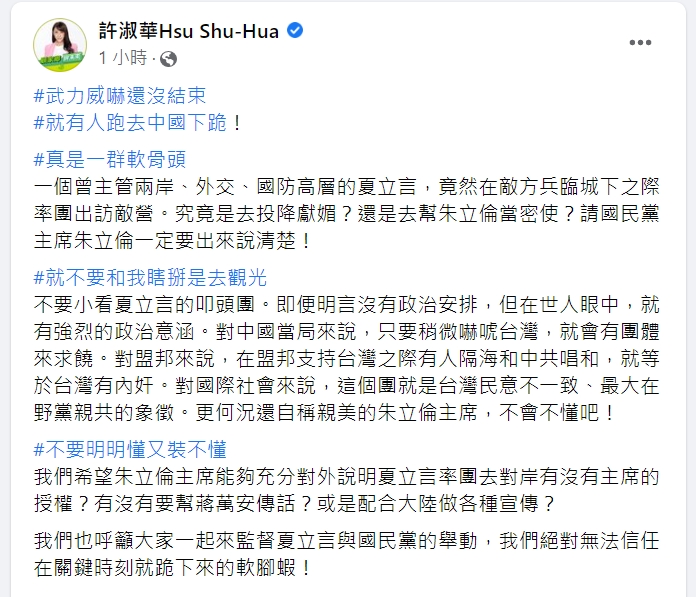 快新聞／揭夏立言訪中「3意涵」　她批：武力威嚇還在軟骨頭就跑去下跪