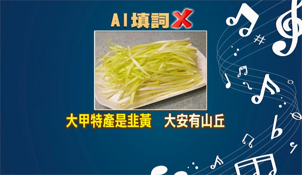 獨！熱血愛海線　議員拚連任自製競選歌　AI協作歌詞玩創意