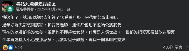婆婆怨媳婦領10多萬年終「只帶娘家出國」！揚言叫兒子「離婚」被網罵翻