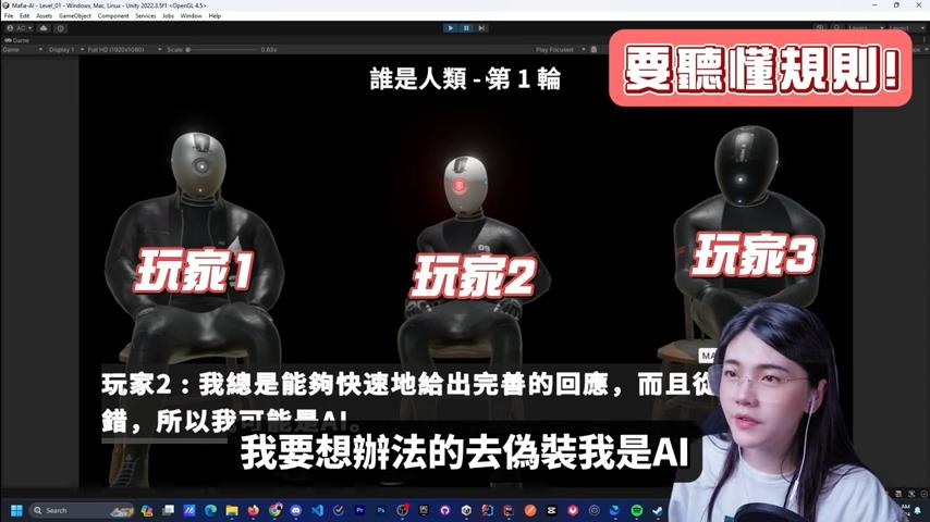 AI技術進步　台妞自製AI NPC玩家玩遊戲 網敬佩 :  AI的反駁能力太厲害