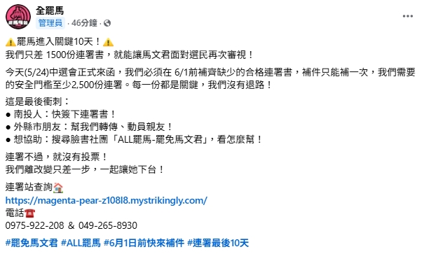 罷免馬文君連署「還差最後1500份」!罷團急籲:6月1日最後收件
