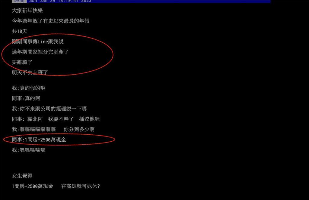 過年分家產「1間房+2500萬」開工能辭職?網推1投資法:秒躺平了
