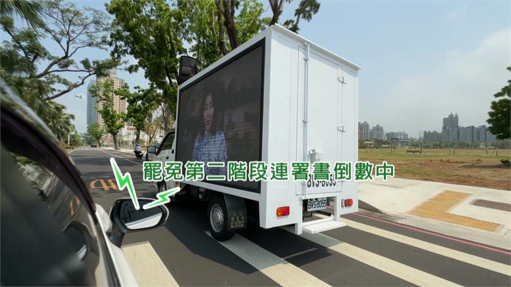 獨/加強大罷免宣傳力道! 邱議瑩租宣傳車沿街催連署書