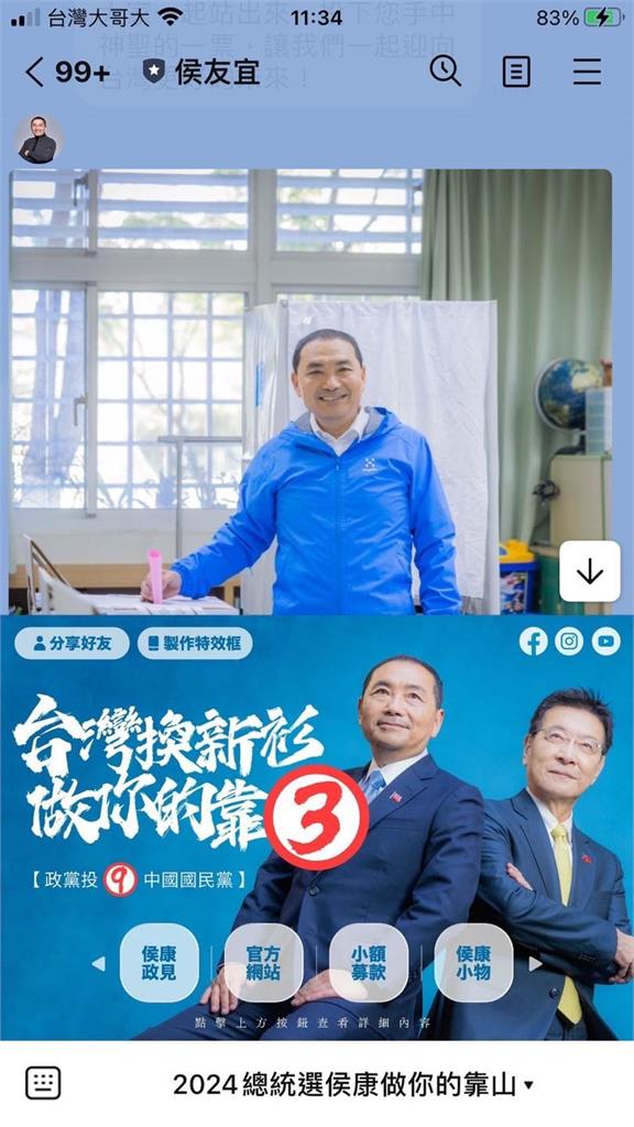 快新聞/柯侯官方Line藏選舉號次 戴瑋姍質疑「打擦邊球」違法宣傳