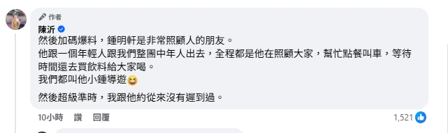 鍾明軒遊歐退稅爭議遭網抹紅…陳沂逆風平反：也要說台灣給他錢大外宣？