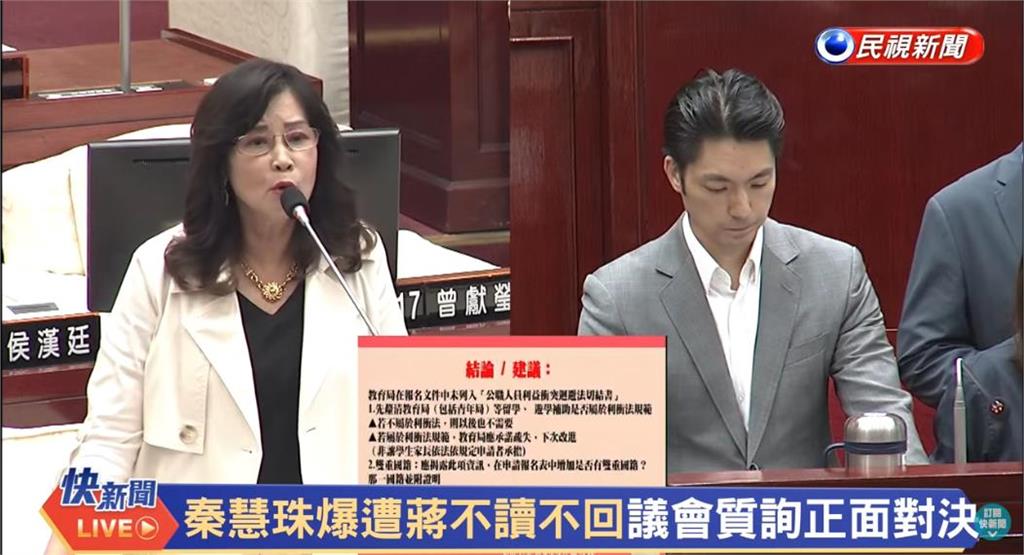秦慧珠爆LINE私訊被不讀不回！化身質詢女戰神「蔣萬安眼神狂躲」全都錄