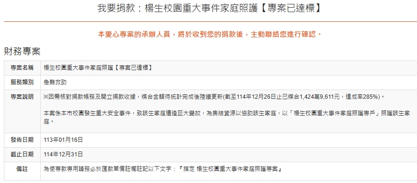 新北割頸案捐款湧千萬達標！楊父致謝「籲1事」全網淚目：善良又溫柔的人