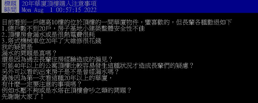他想買20年華廈頂樓!1關鍵狂被「長輩打槍」網曝勸別買:太少了