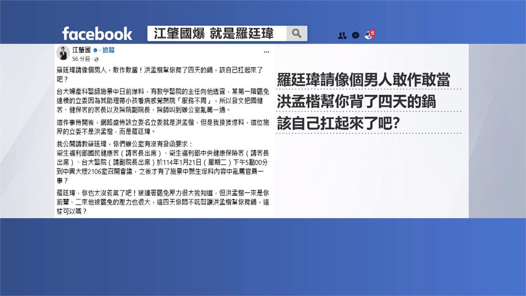 不是洪孟楷!江肇國點名:羅廷瑋施壓台大醫院、罵官員