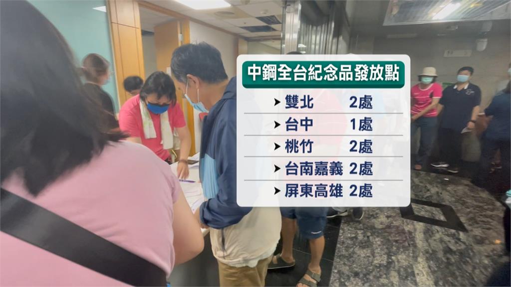 中鋼紀念品「傘Q」發放首日 股民大排一小時領嘸現場大罵