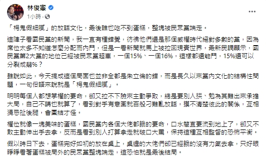 快新聞／國民黨支持度被民眾黨超越　林俊憲曝原因：「枵鬼假細膩」的放話文化