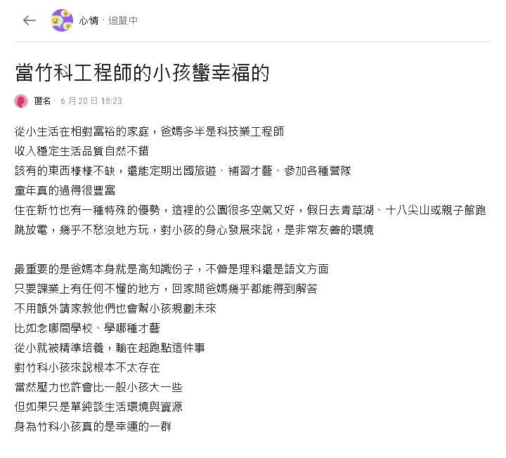 當竹科工程師小孩超幸福？她喊「贏在起跑點」過來人曝真相：不是自卑就是暴躁