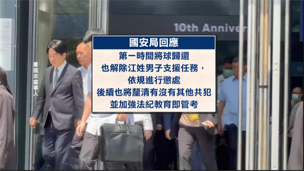 總統維安憲兵偷走「她的簽名球」　國安局：解除任務依法究辦