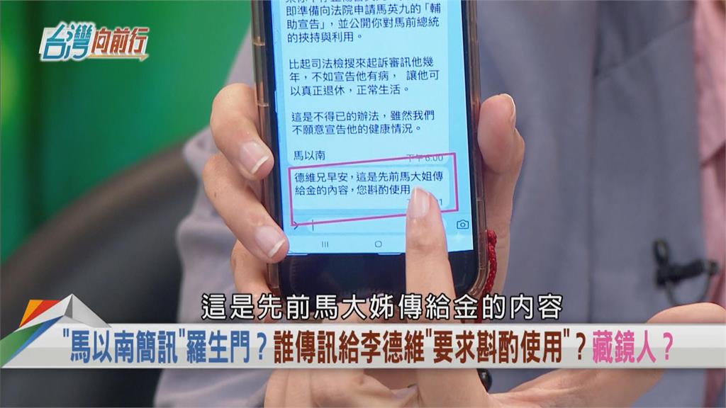 馬以南簡訊「多了一行字」有鬼？吳崑玉揪「這疑點」：八成是假的！