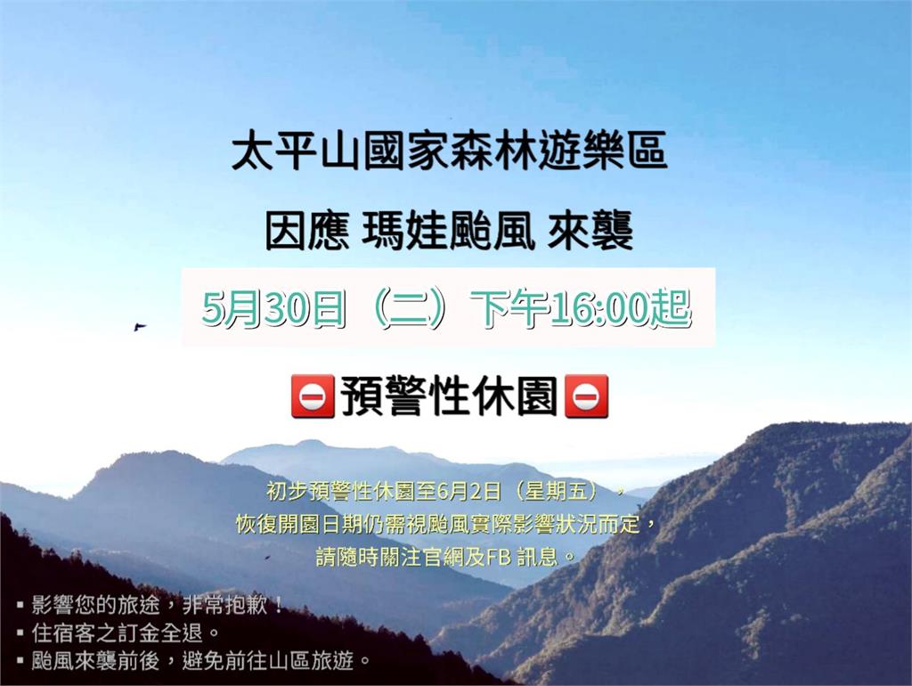 快新聞／中颱「瑪娃」逼近　太平山森林遊樂區明16時起預警性休園