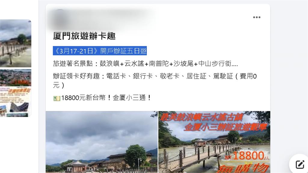 網紅.藝人狂曬! 業者協辦中國身分證 在台辦證地點曝