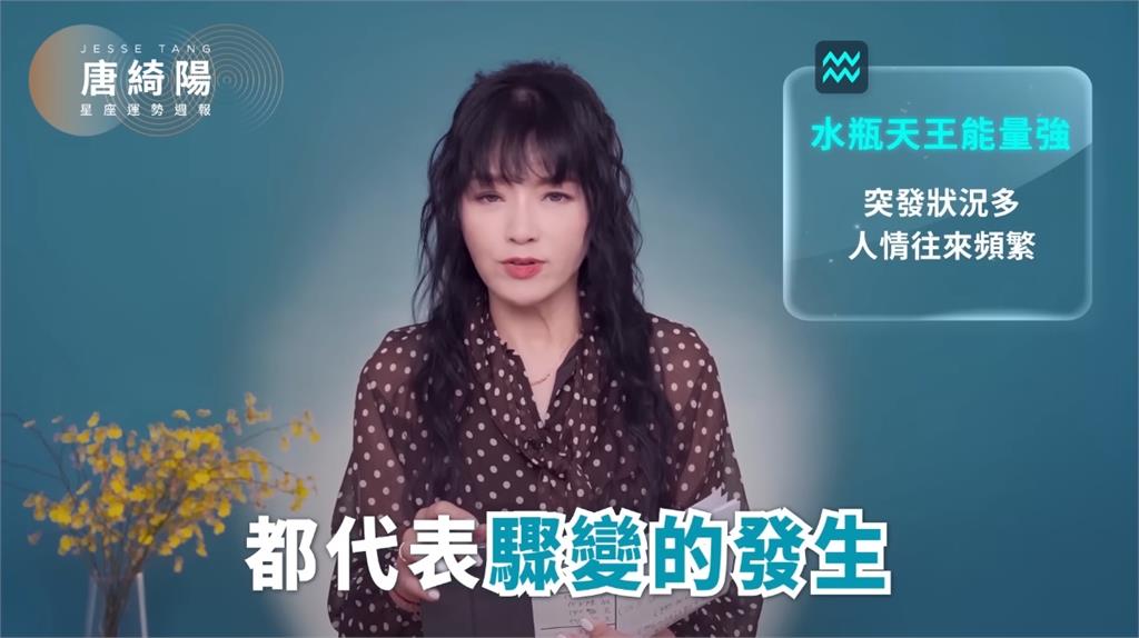 唐綺陽揭1週運勢！這星座「突發狀況多」宜放低姿態…易被不按牌理出牌