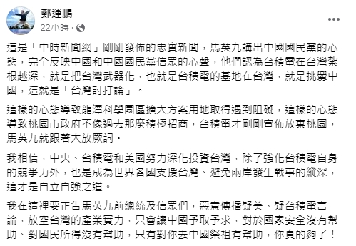 快新聞/怒轟馬英九散播疑美論 鄭運鵬批「只對到中國祭祖有幫助」:真的夠了