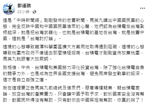 快新聞／怒轟馬英九散播疑美論　鄭運鵬批「只對到中國祭祖有幫助」：真的夠了