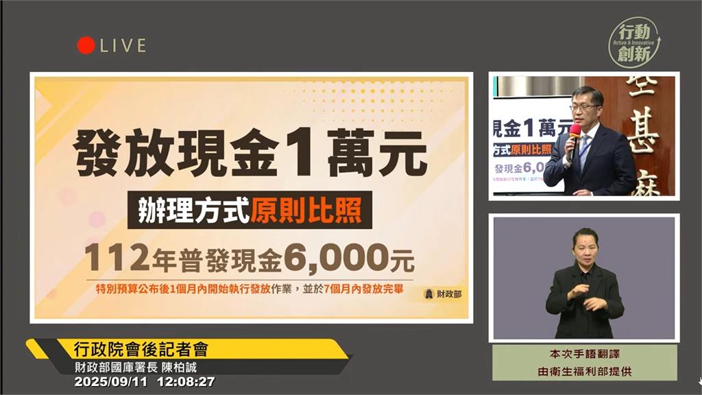 釋昭慧建議普發1萬元5種領取管道外　增設「捐給國家」選項