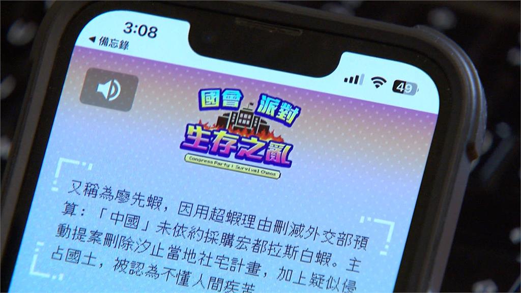 雙和罷團自製線上遊戲挺罷免! 民視新聞獨家開箱
