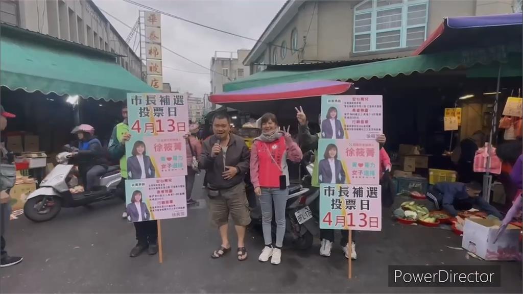 苗栗補選三腳督 徐筱菁3/30成立競總盼準總統來站台