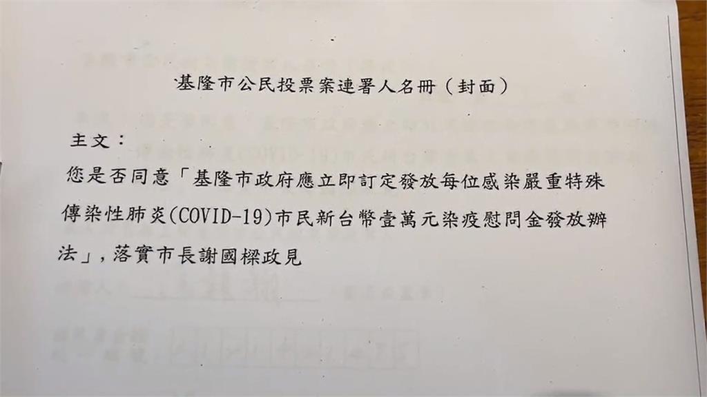 1萬元染疫慰問金公投達標 議員盼謝國樑「別再跳票了」