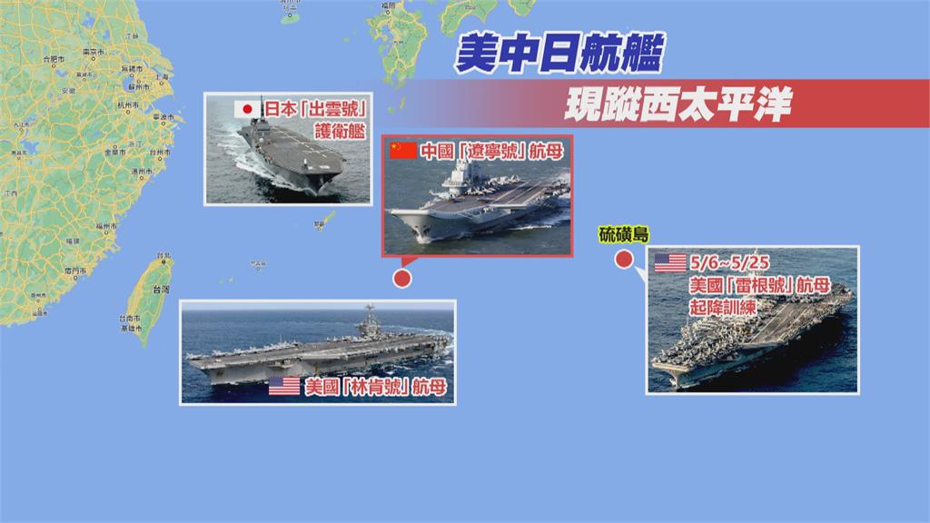 遼寧號穿越島鏈演習　日本出雲號全程追監